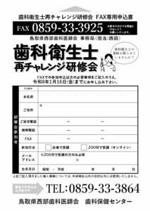 第14回歯科衛生士再チャレンジセミナーチラシ裏面
