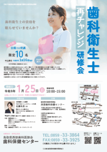 第14回歯科衛生士再チャレンジセミナーチラシ表面