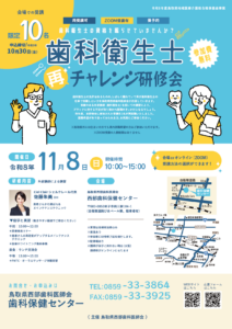 歯科衛生士再チャレンジセミナー