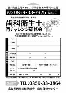 歯科衛生士再チャレンジセミナー